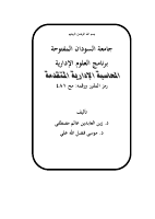 المحاسبة الإدارية المتقدمة (2).pdf